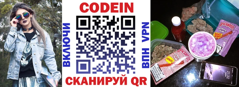 Codein напиток Lean (лин)  Гаджиево 